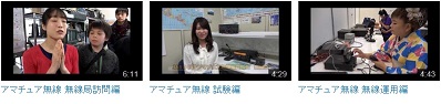 出演 水田かおり(JI1BTL) 松田百香(JI1NYO) Masaco(JH1CBX)